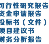 莆田市城厢区投资/价值评估报告招商项目快速做