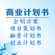 宁波市奉化市节能评估报告/可研报告招商项目可以做图片