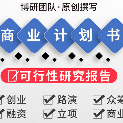 娄底订制项目可研报告项目可行性研究报告