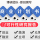 萍乡专做项目可行性研究报告服务图