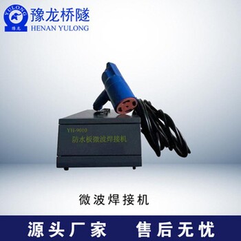 北京防水板微波焊接机报价防水板焊接