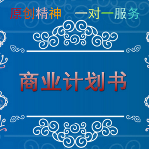 拓金项目咨询项目可行性研究报告,汕头专做广东项目可行性研究报告服务