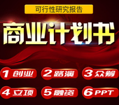 昌吉州昌吉市技改/新建项目找谁写节能评估报告/可研报告