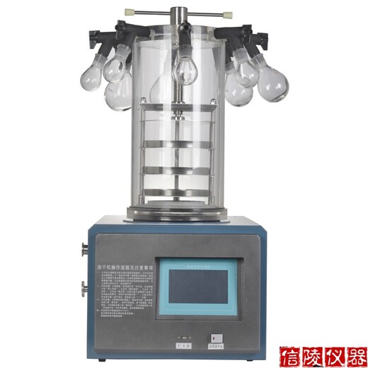 信陵仪器实验室冻干机,小试样品冷冻干燥机真空冷冻干燥机厂家价格