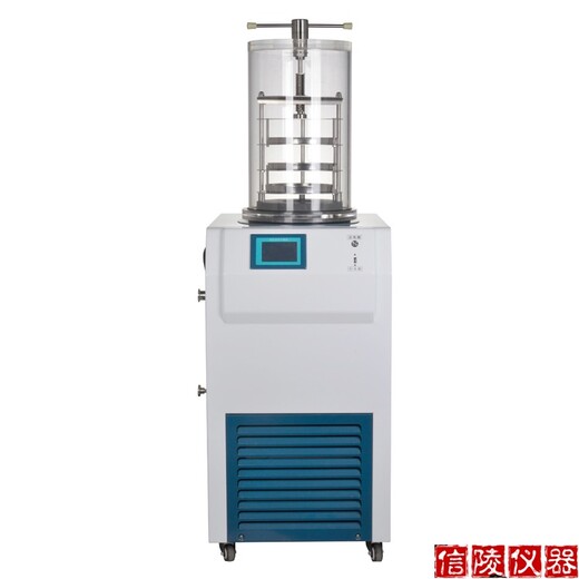 信陵仪器小型冷冻干燥机,生物制品冻干机真空冷冻干燥机供应商价格