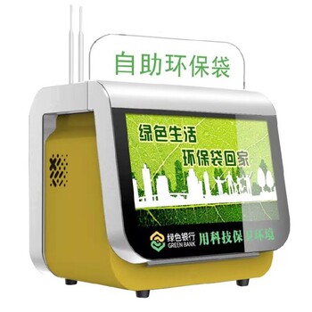 环保袋智能机-环保袋发放机