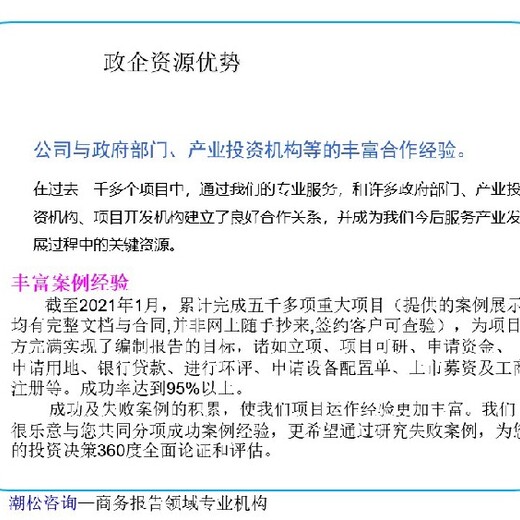济南市商河县招商项目如何融资社会稳定风险评估报告