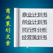 西宁市项目水土保持方案书代写资金申请报告