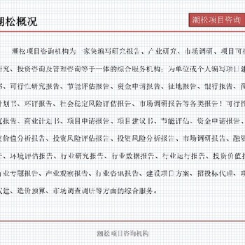 安庆市超长期国债项目代写价格可行性报告