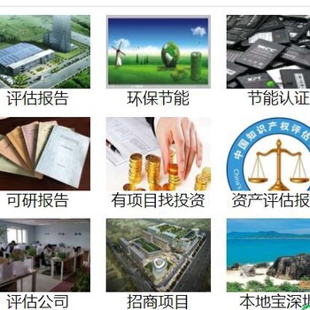 襄樊市谷城县技改/新建项目撰写节能评估报告/可研报告