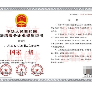 黑龙江环宇基地环卫清洁服务企业等级资质认证