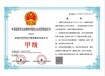 滁州公共场所清洁消毒企业资质证书办理