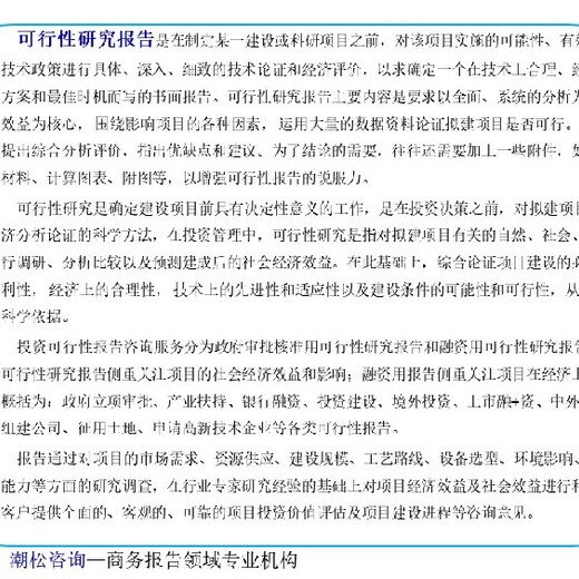 绵阳市北川羌族自治县招商项目撰写社会稳定风险评估报告