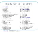 漳州市长泰县尽职调查报告/可行性研究报告招商项目多少钱图片