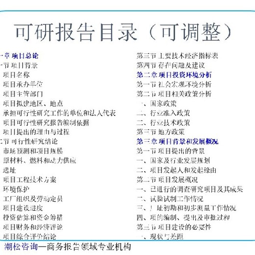 江苏省南通市技改/新建项目基本要求创业计划书/商业计划书