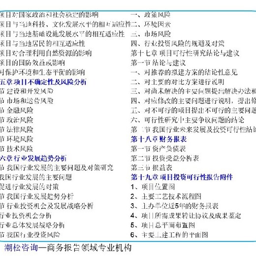广东省肇庆市招商项目快速做尽职调查报告/可行性研究报告