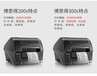 深圳不干膠標簽打印機C168廠家直銷