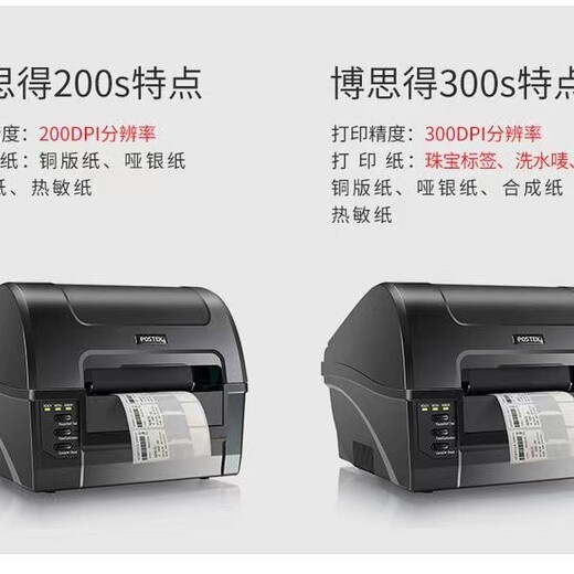 宜春C168博思得工业打印机价格实惠,博思得热敏热转印打印机