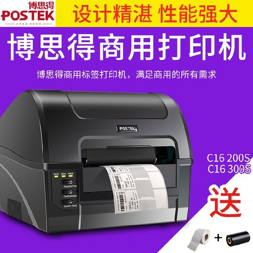 博思得博思得热敏热转印打印机,南昌c168博思得工业标签打印机服务至上