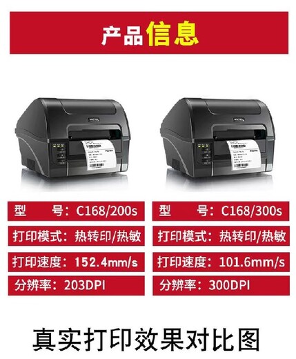 博思得博思得热敏热转印打印机,湘潭C168博思得商品条码机质量可靠