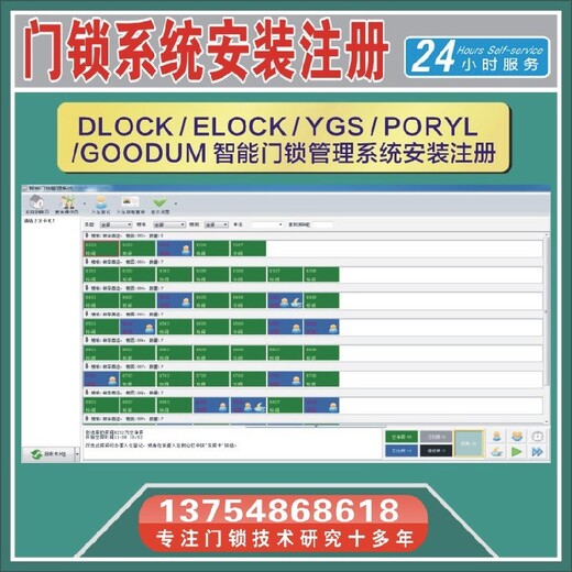 上海天固杨格智能门锁软件注册码授权码,门锁系统注册码