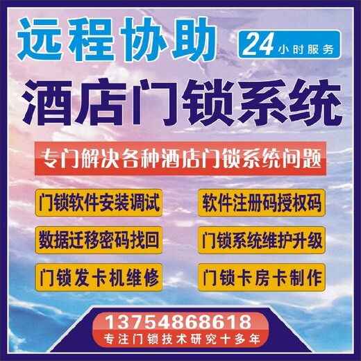 福建华喜荣普蓝德K9V9.27万众宾利门锁系统注册码,门锁软件注册码