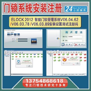 西藏天固杨格智能门锁软件注册码授权码,门锁系统注册码