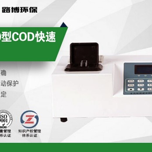 路博水质测定仪,台南COD水质快速测定仪批发代理