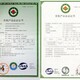 辽宁锦州办理办理有机食品认证准备材料图