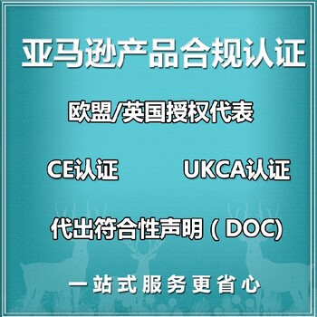 重庆办理欧盟代理人怎么办理,亚马逊欧代