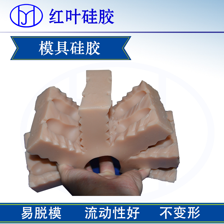 山西雕塑翻模模具硅橡膠,復(fù)模硅膠