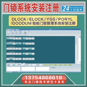 广西天固杨格智能门锁软件注册码授权码,门锁系统授权码
