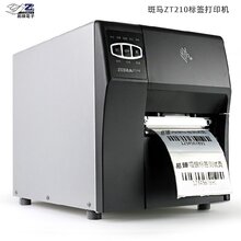 瑞驰斑马210工业打印机,淄博斑马ZT210标签二维码打印机价格实惠