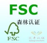 深圳能源体系认证咨询流程,FSC森林认证