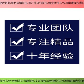 九江市项目商业计划书找谁做立项报告