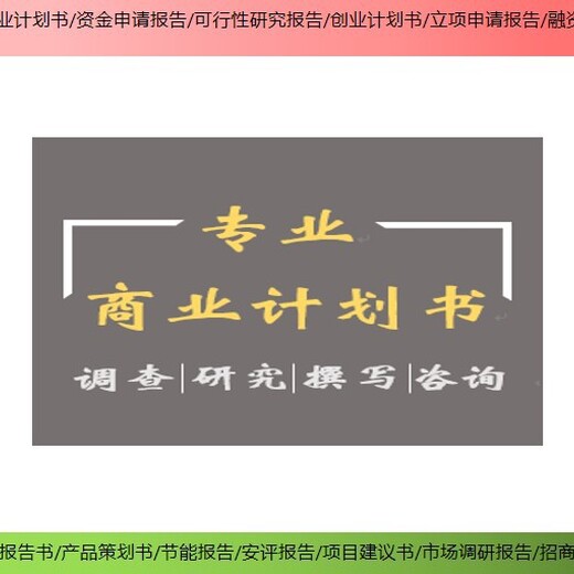 濮阳市项目可行性研究报告合伙人可行性报告