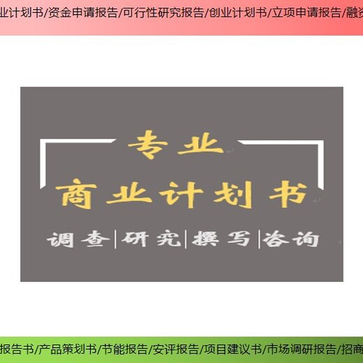 遂宁市超长期国债项目怎样做可研报告