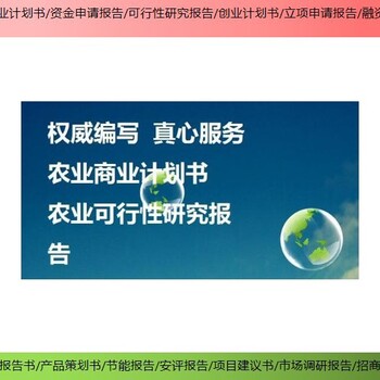 庆阳市项目可行性研究报告可以做资金申请报告