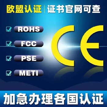 河源CE認證無線充CE認證