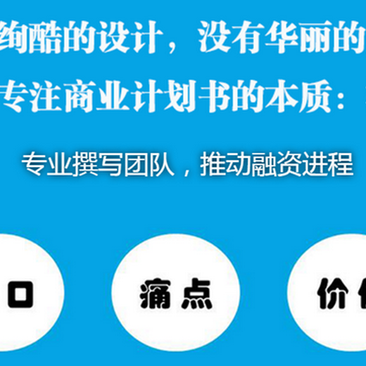 广州代做信息科技项目商业计划书服务至上