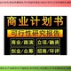 朝阳北京商业计划书图