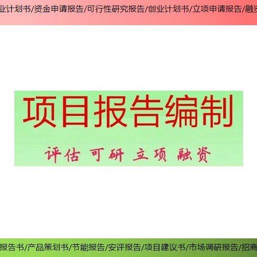 衢州热门节能报告融资用2023,节能报告如何编制2023