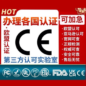 北京无线蓝牙音箱CE认证检测认证办理