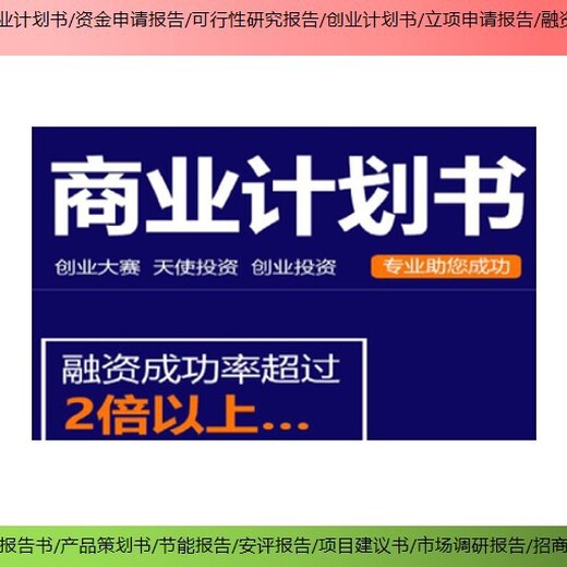 清远编撰广东项目可行性研究报告有口碑的,项目可行性研究报告