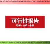 汕头市龙湖区技改/新建项目专做社会稳定风险评估报告