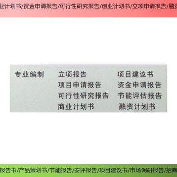 潮松项目咨询商业报告书,台州帮忙做浙江商业计划书供货商