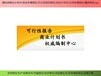 北京石景山区项目融资报告专做企业融资报告
