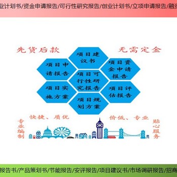 北京房山区项目节能评估报告评审可行性报告