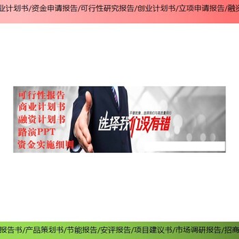 北京顺义区项目融资报告谁来写投资可行性报告