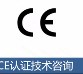 按摩器做CEEMC认证专业,办理CE认证